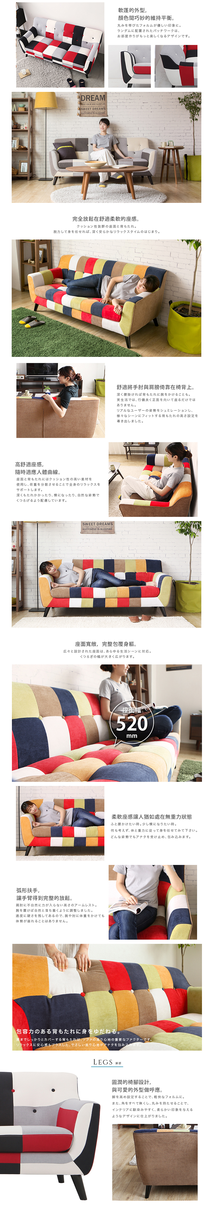 【日本品牌MODERN DECO】康提南斯繽紛拼布三人沙發/4色/H&D東稻家居