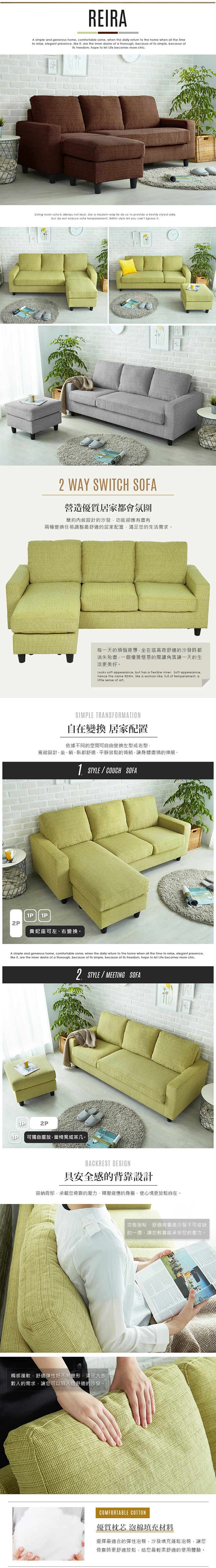 預購五月底 L型沙發 3人 凳 布沙發 芮拉典藏沙發-3色 / H&D東稻家居