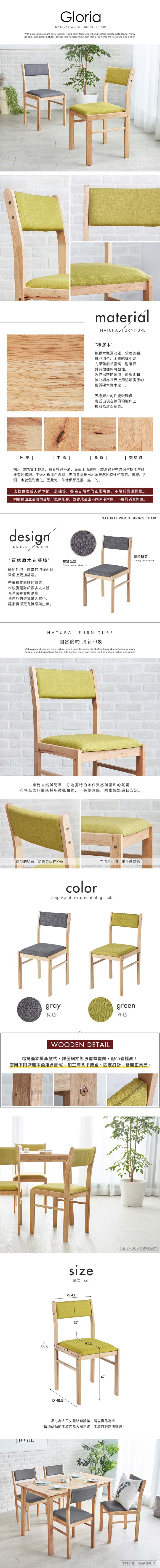 Gloria簡約質感餐椅-2色 [ShenShan]/H&D 東稻家居