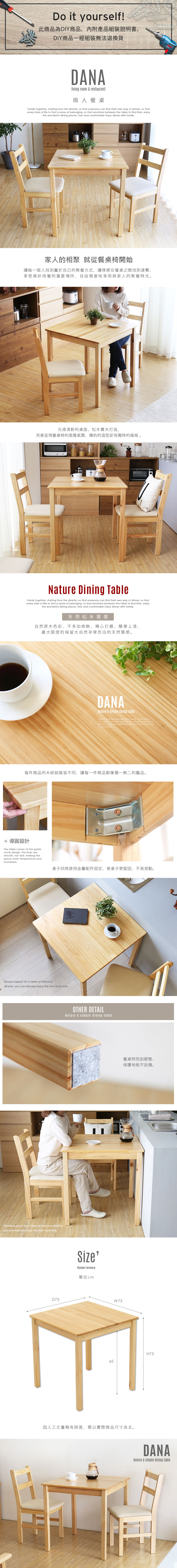 MODERN DECO 黛納日式木作方型餐桌(DIY自行組裝)