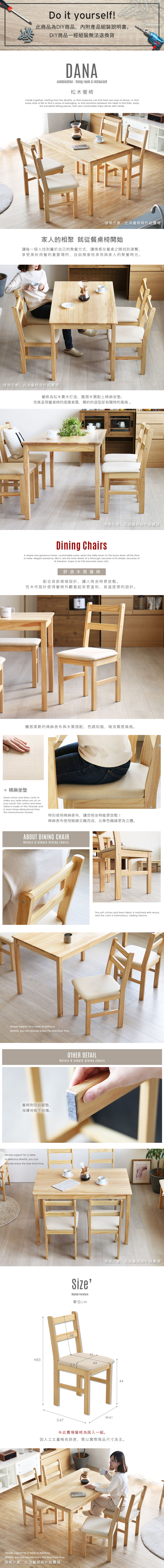 MODERN DECO 黛納日式木作餐椅(2入)/DIY自行組裝