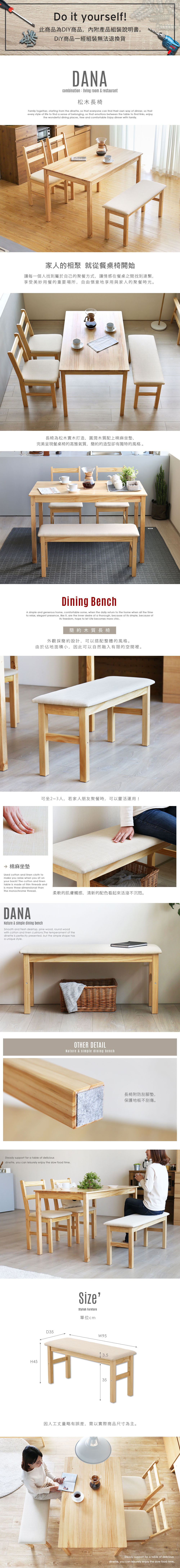 MODERN DECO 黛納日式木作長凳(DIY自行組裝)
