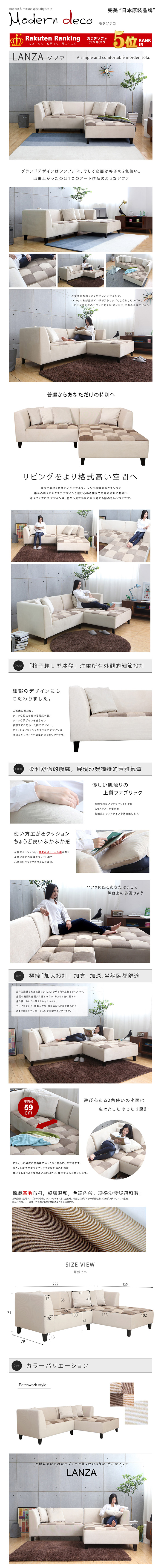 【日本品牌MODERN DECO】蘭莎舒柔拼格設計L型布沙發/H&D東稻家居